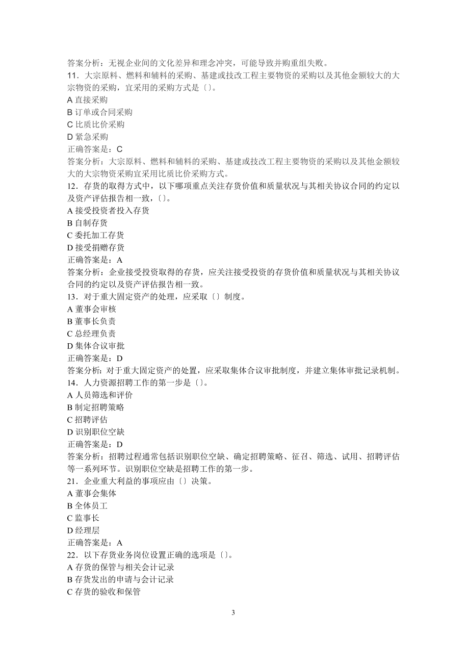 某地区财务会计与财务管理知识教育分析.docx_第3页