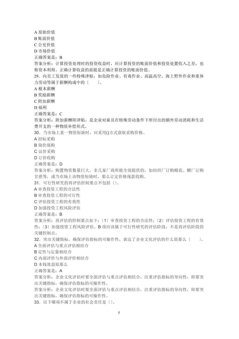 某地区财务会计与财务管理知识教育分析.docx_第5页