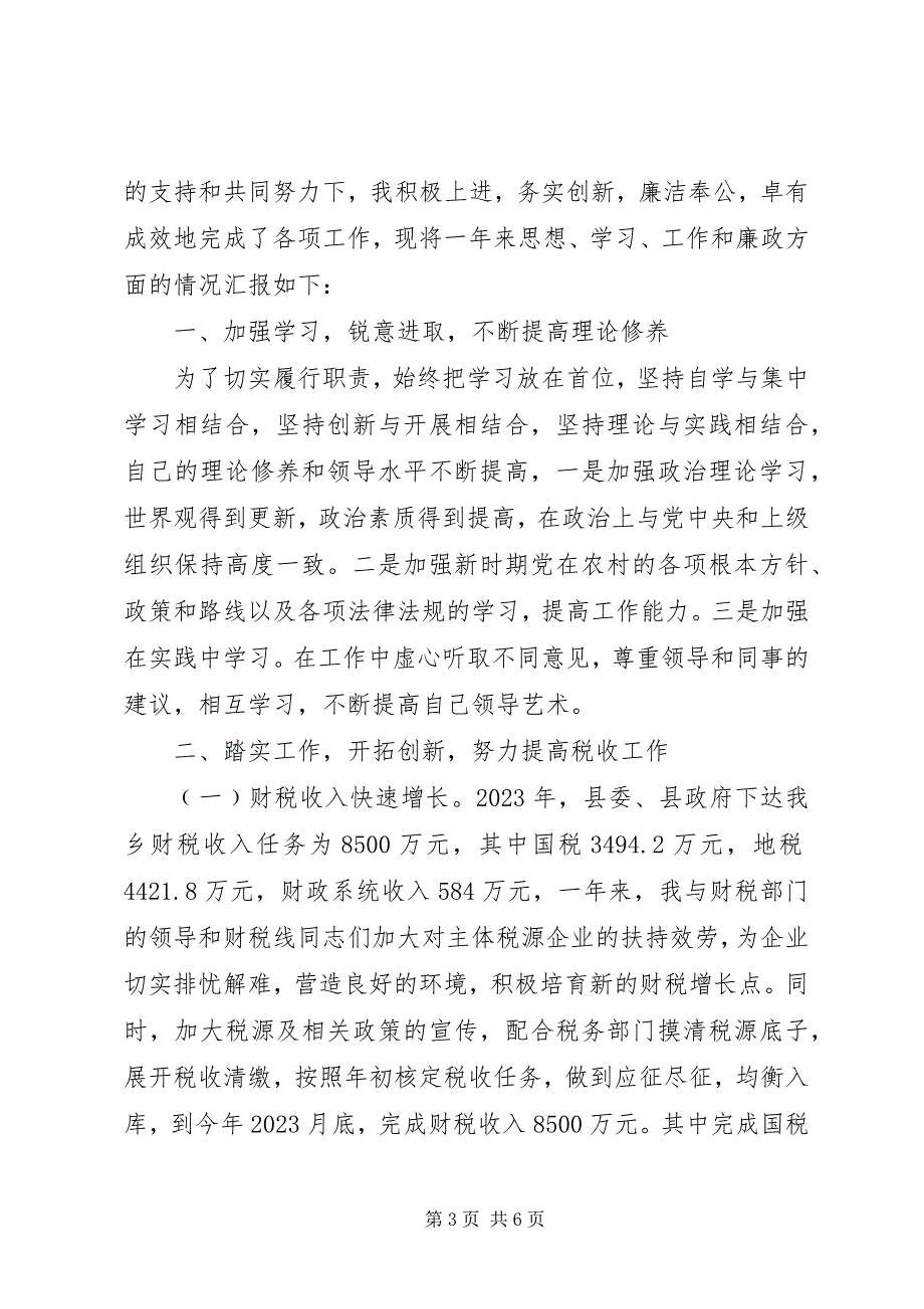 2023年全乡党委领导任职报告2篇.docx_第3页