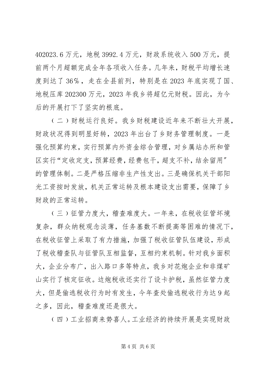 2023年全乡党委领导任职报告2篇.docx_第4页