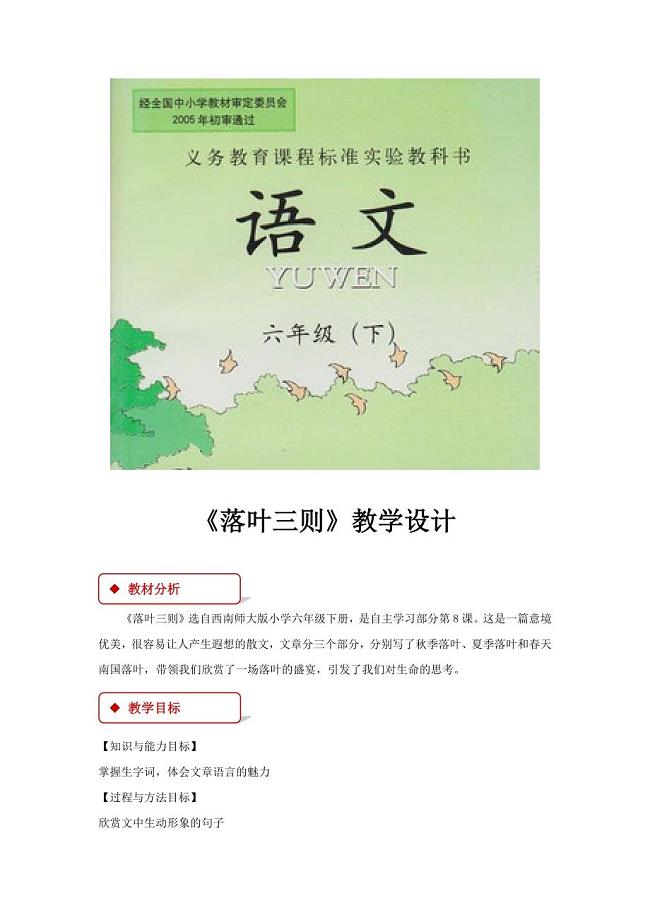 【教学设计】《落叶三则》（西南师大版）.docx