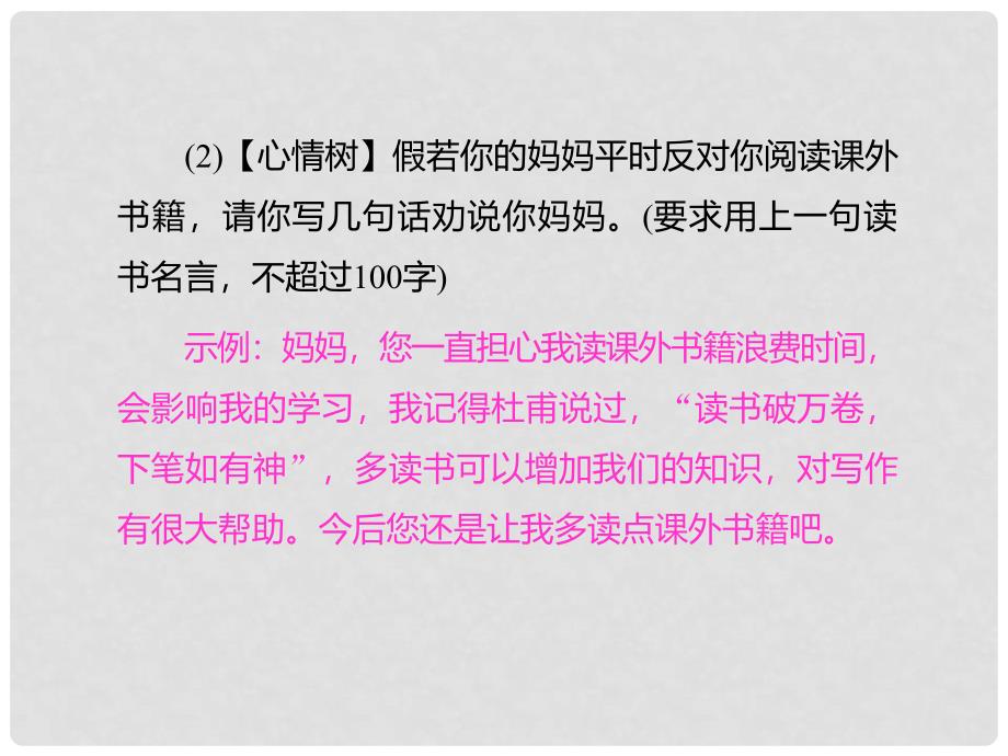 季版七年级语文上册 第六单元 综合性学习小专题《文学部落》习题课件 新人教版_第3页