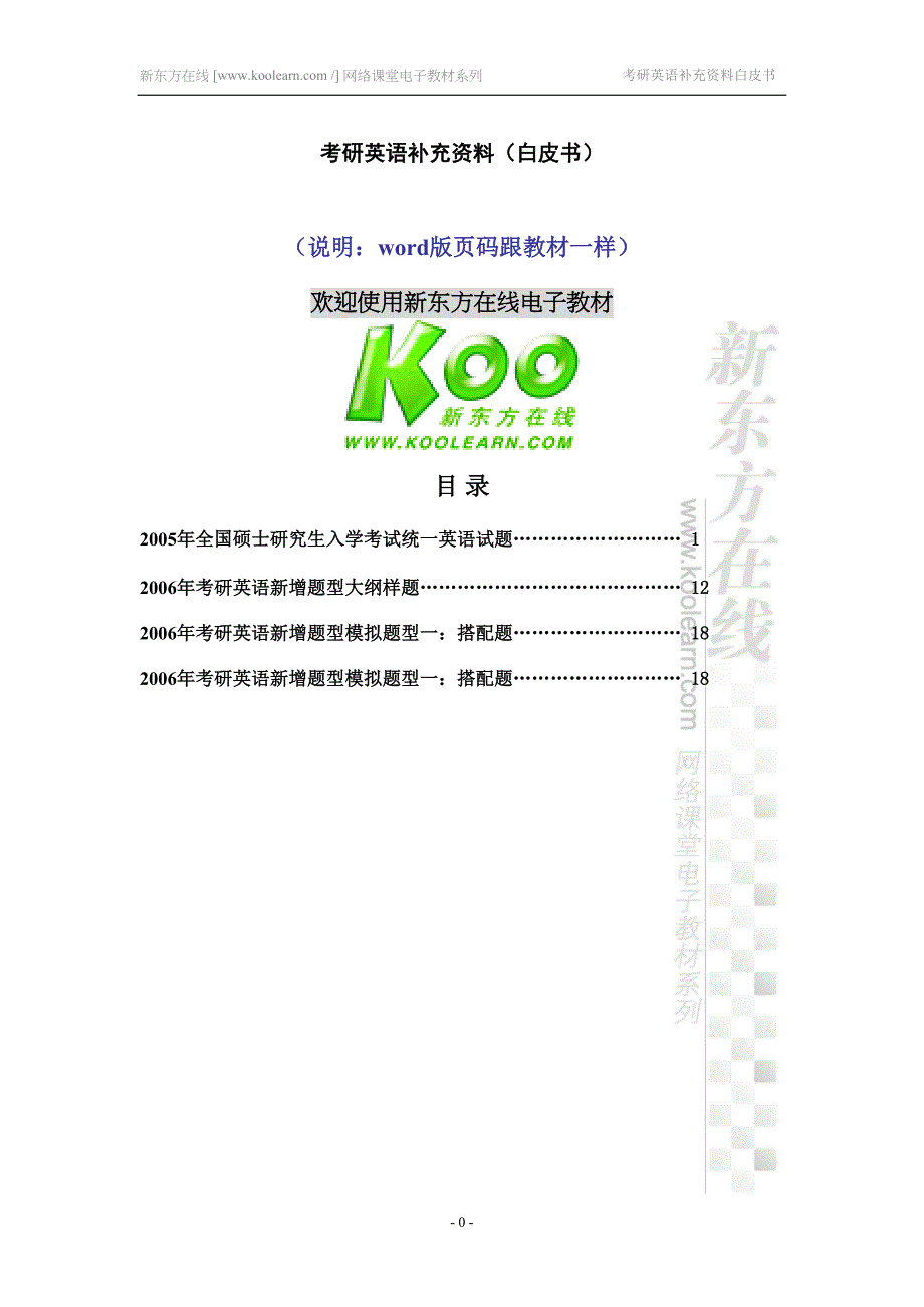 考研补充资料.doc_第1页