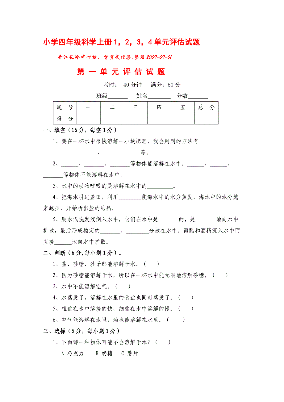 小学四年级科学上册_第1页