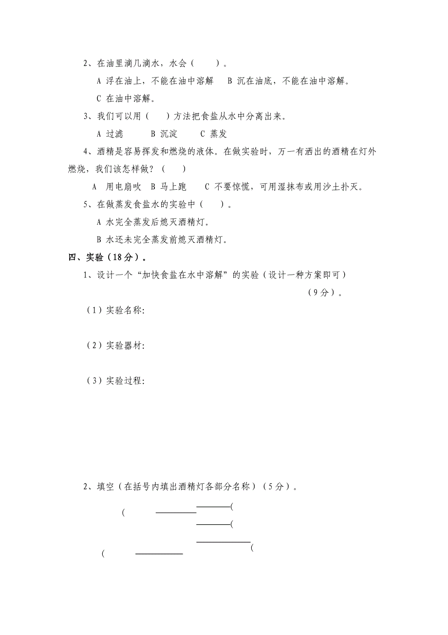 小学四年级科学上册_第2页