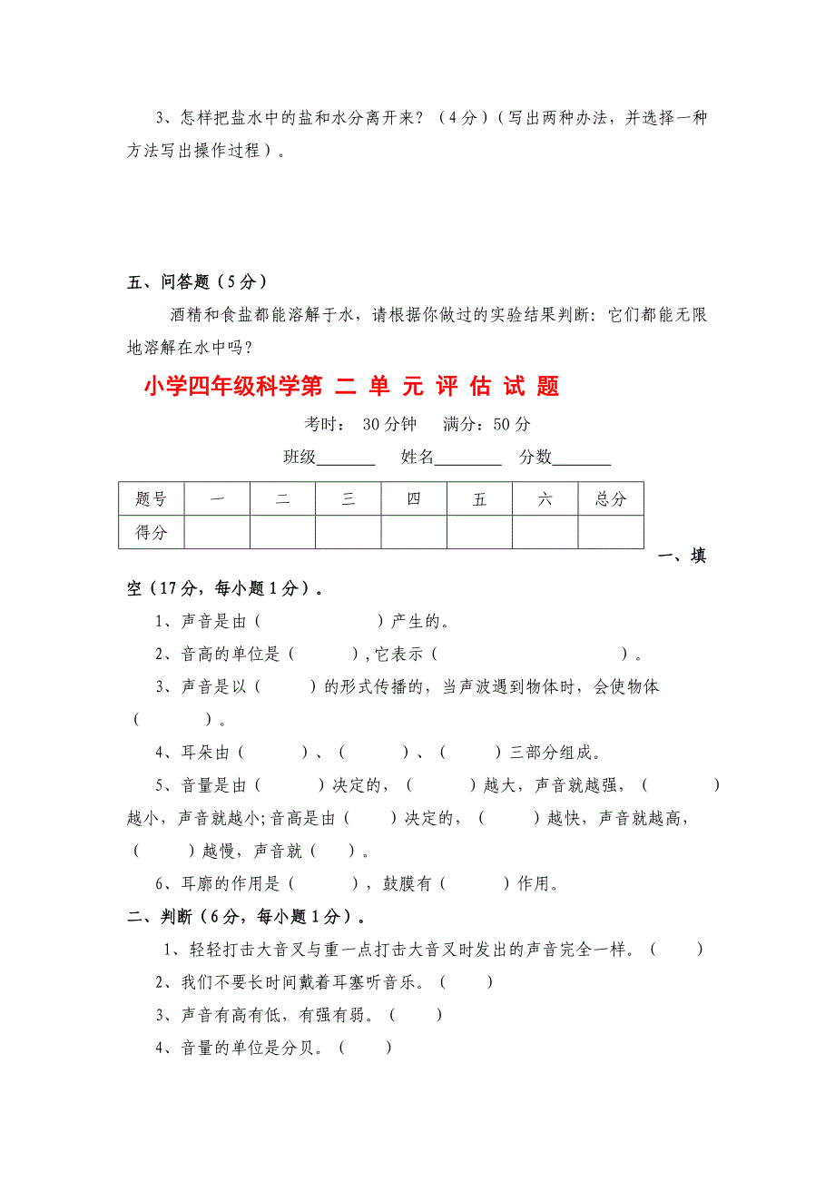 小学四年级科学上册_第3页