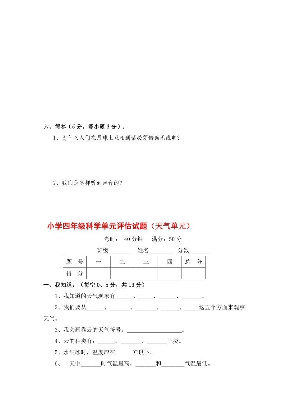 小学四年级科学上册_第5页