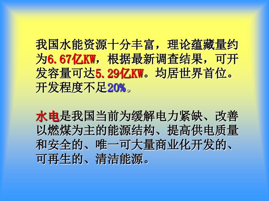 陈厚群院士有关大坝场地地震动输入问题_第3页