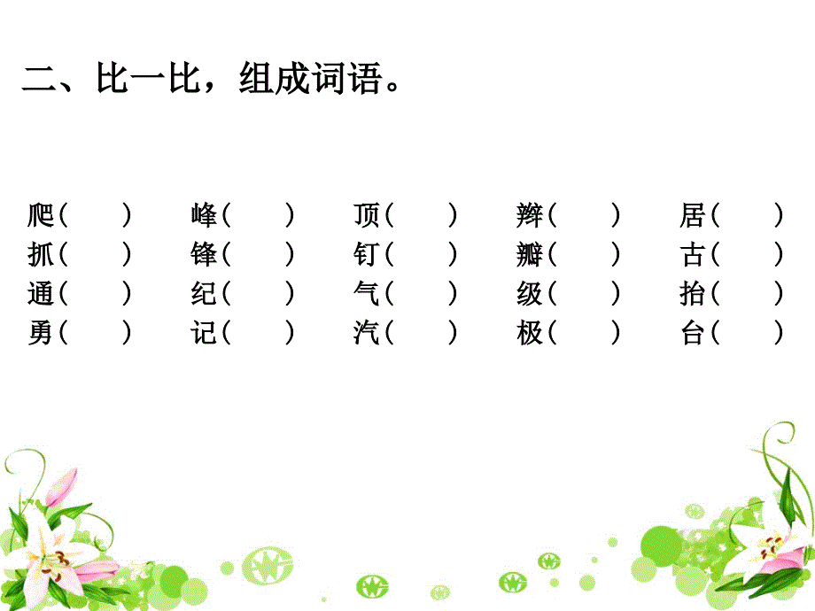 《爬天都峰》韦利红习题精选1_第3页