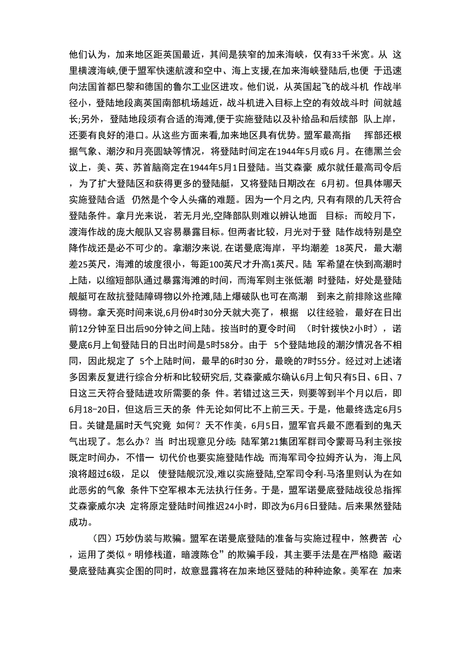 诺曼底登陆战役_第2页