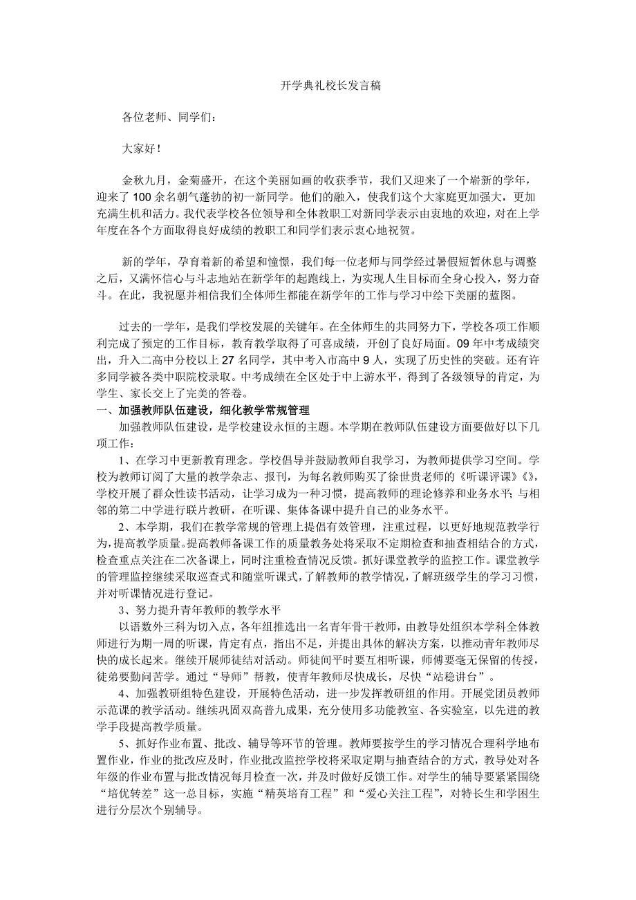 开学典礼校长发言稿1.doc_第1页