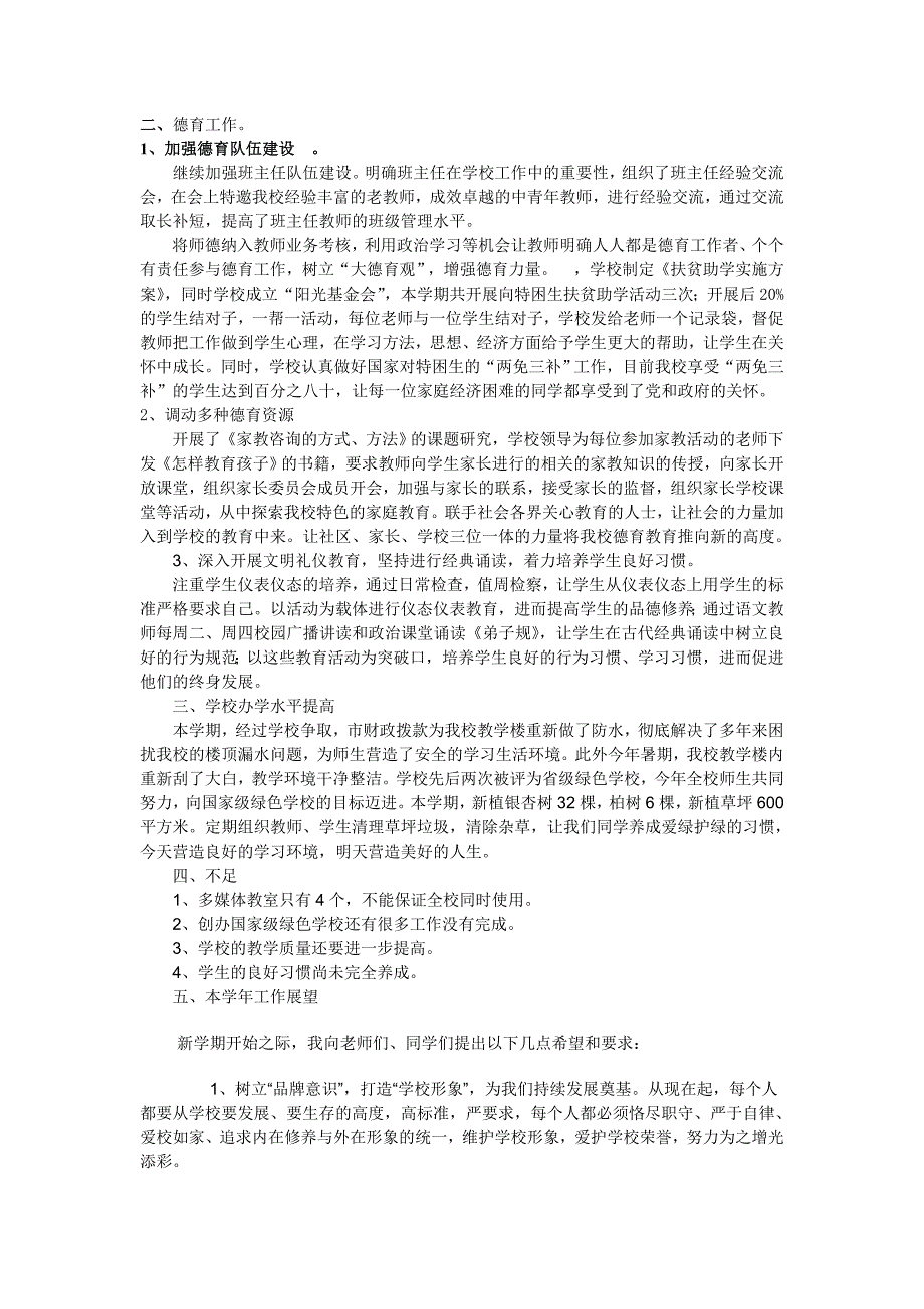 开学典礼校长发言稿1.doc_第2页