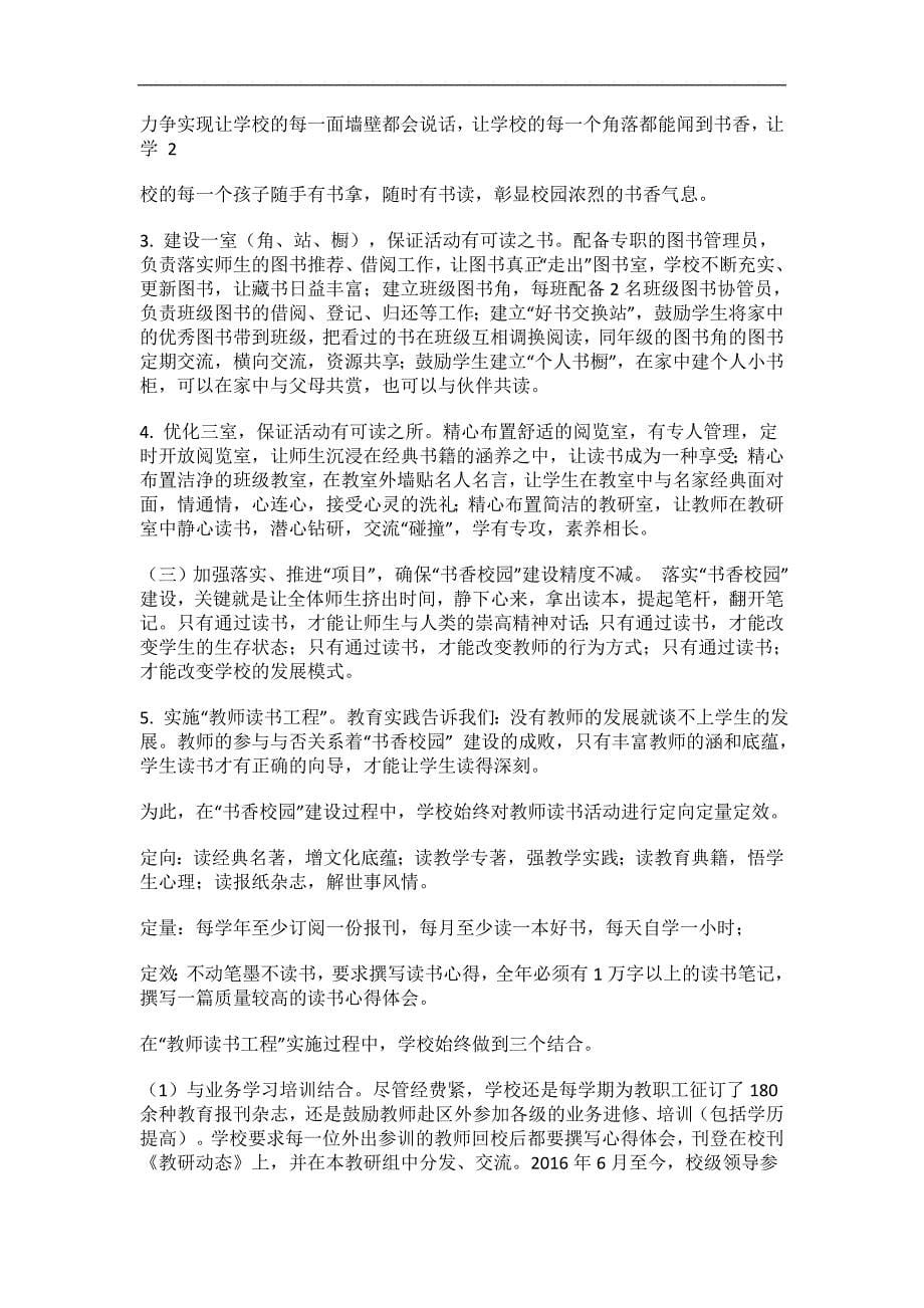 美丽校园活动总结_第5页