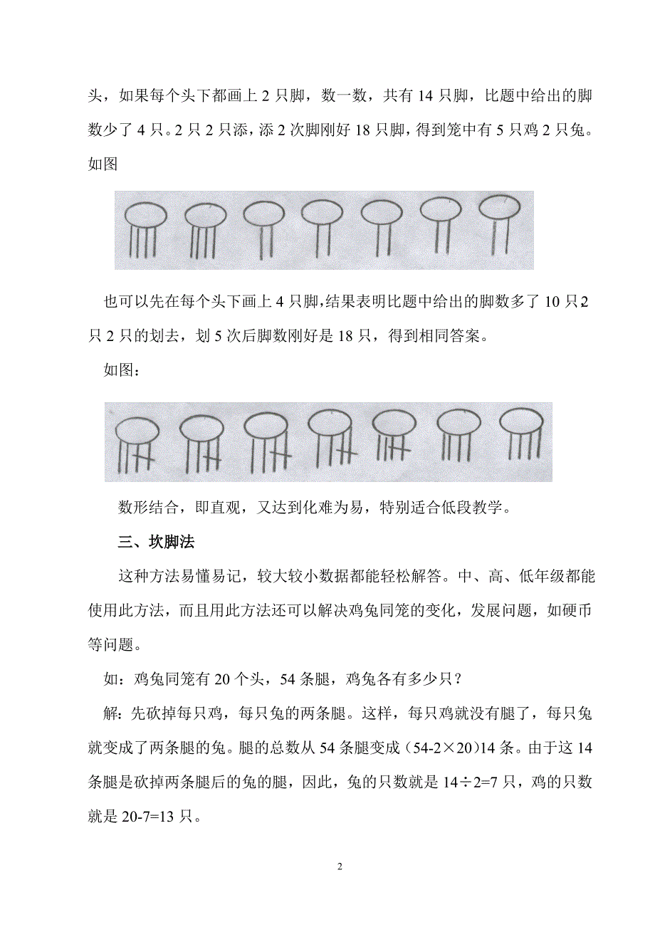 多种方法解决鸡兔同笼问题.doc_第2页