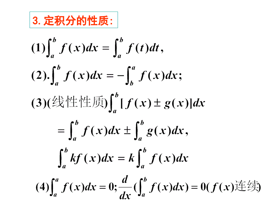 第五章定积分、广义积分_第4页