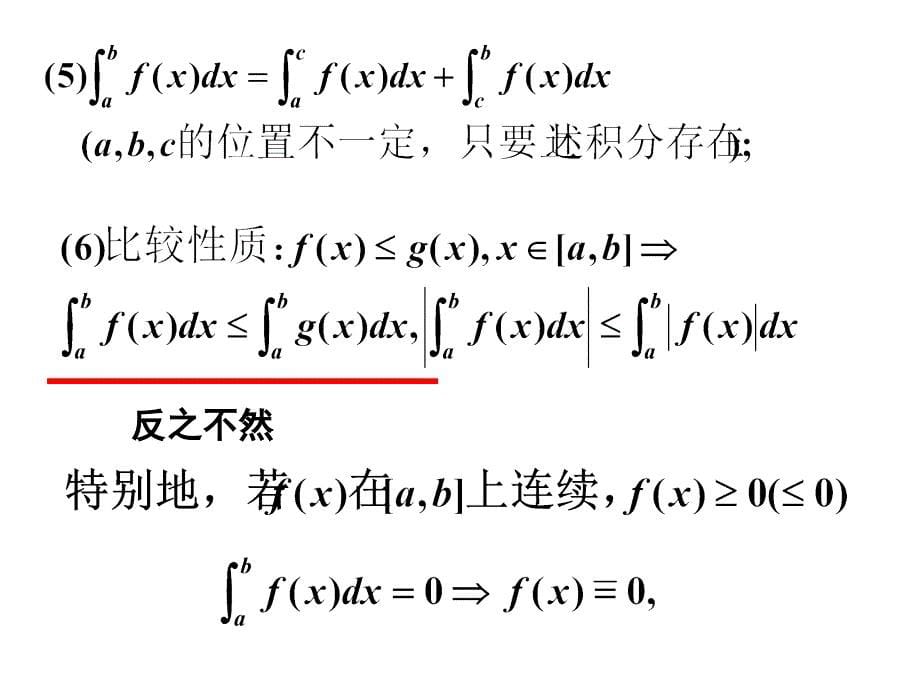 第五章定积分、广义积分_第5页