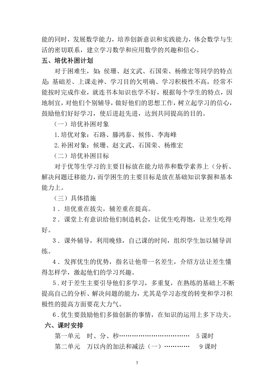 数学教学计划_第3页