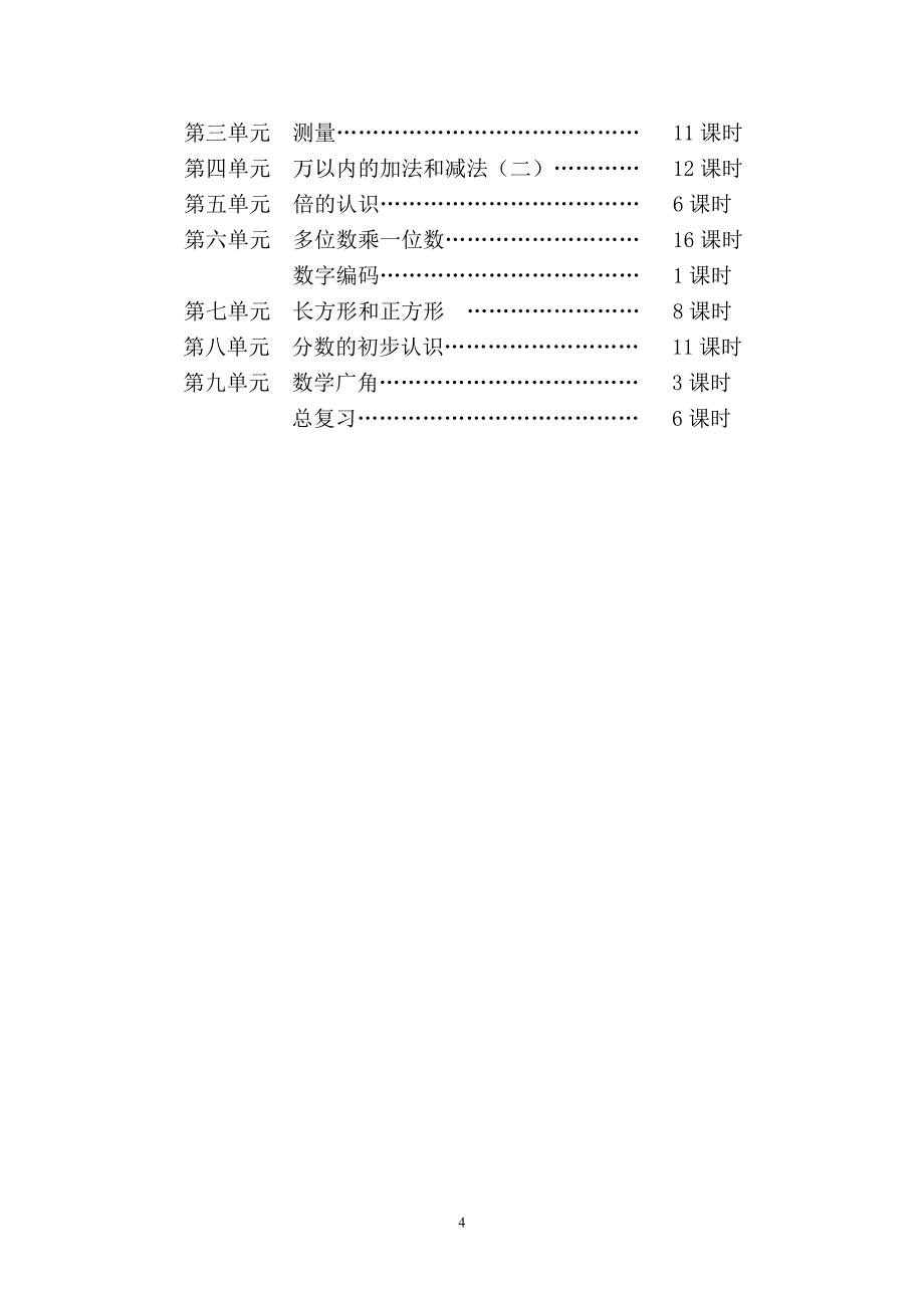 数学教学计划_第4页