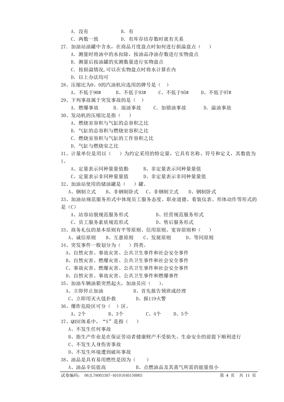 加油工初级考试二.doc_第4页