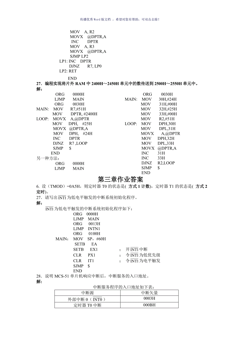 单片机原理及应用作业答案Word版_第4页