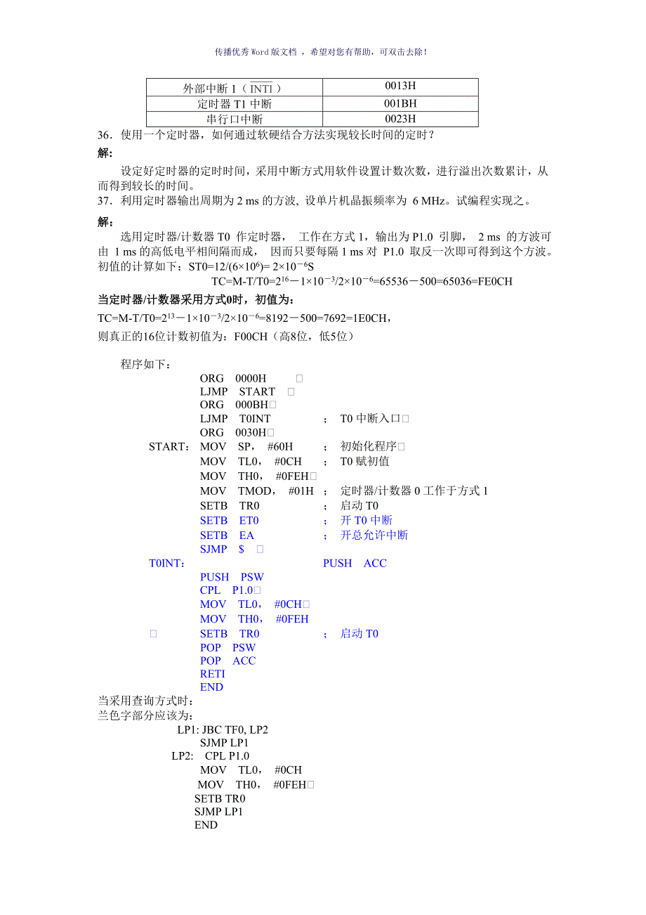 单片机原理及应用作业答案Word版_第5页