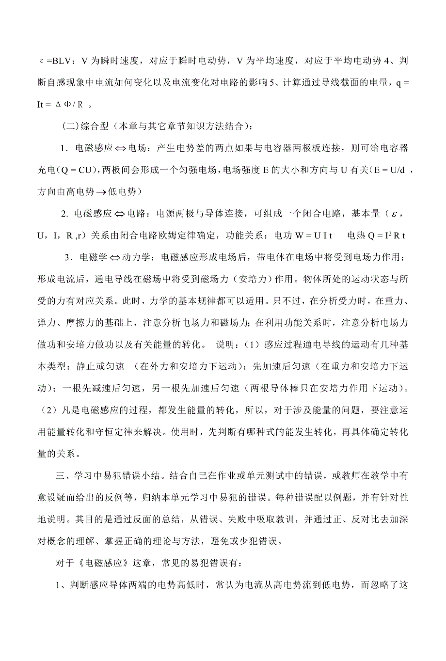 谈高中物理单元小结.doc_第3页