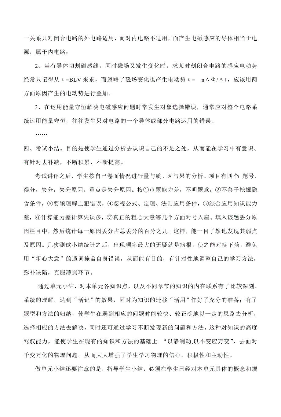 谈高中物理单元小结.doc_第4页