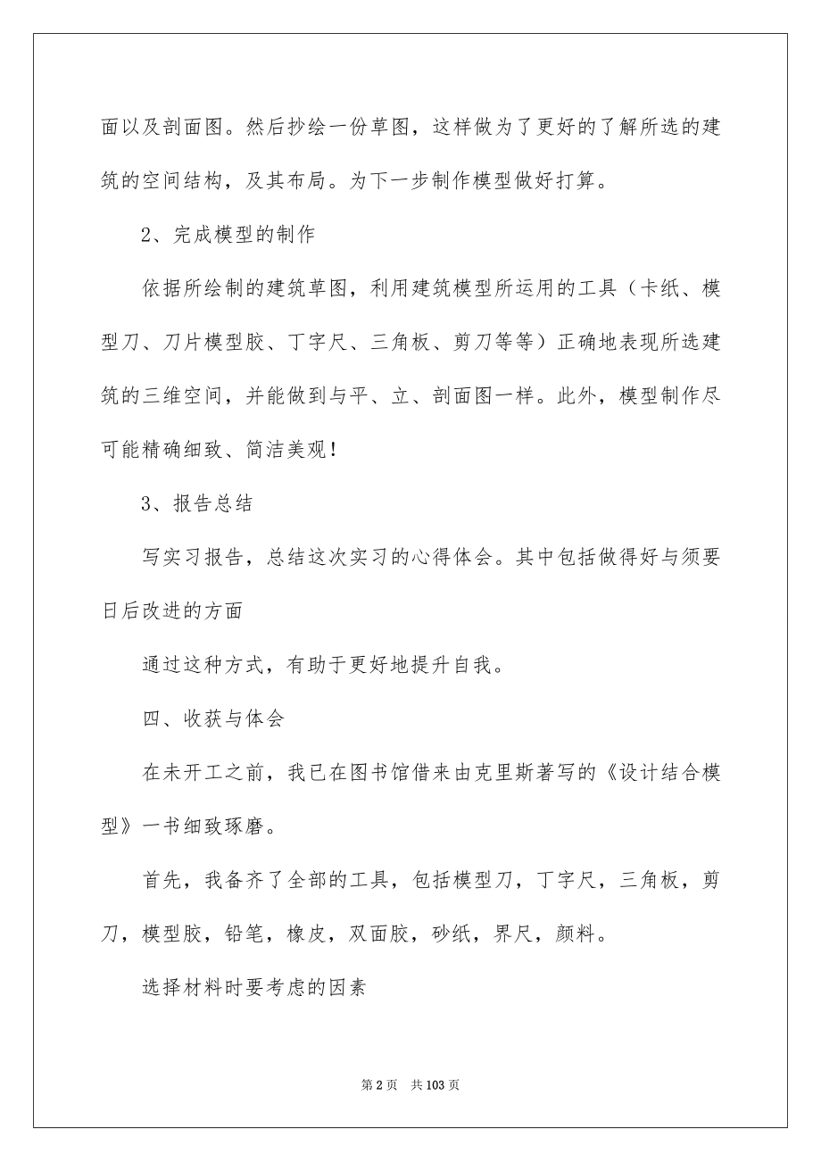 2022建筑实习报告_12_第2页