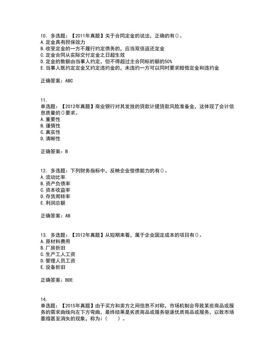 中级经济师《经济基础》考核题库含参考答案94_第3页