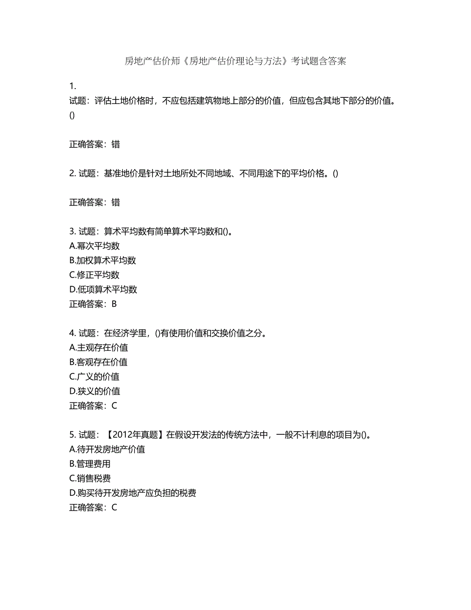 房地产估价师《房地产估价理论与方法》考试题含答案第630期_第1页