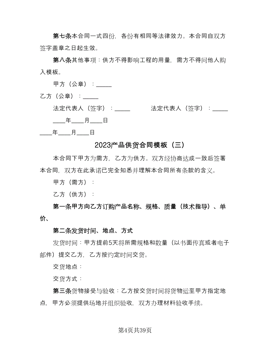 2023产品供货合同模板（九篇）.doc_第4页