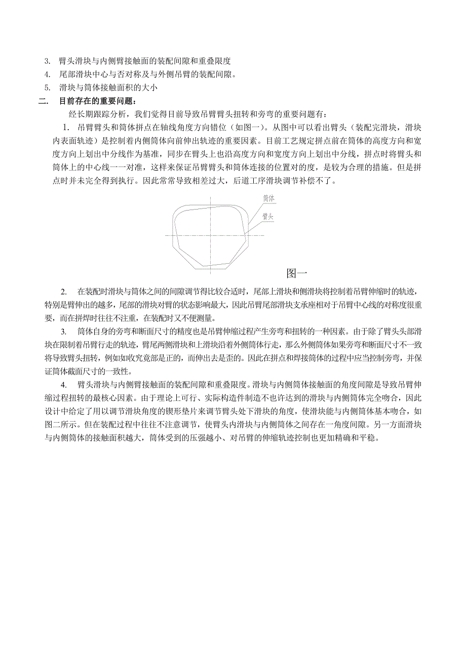 单缸伸缩机构与绳排机构的比较1_第2页