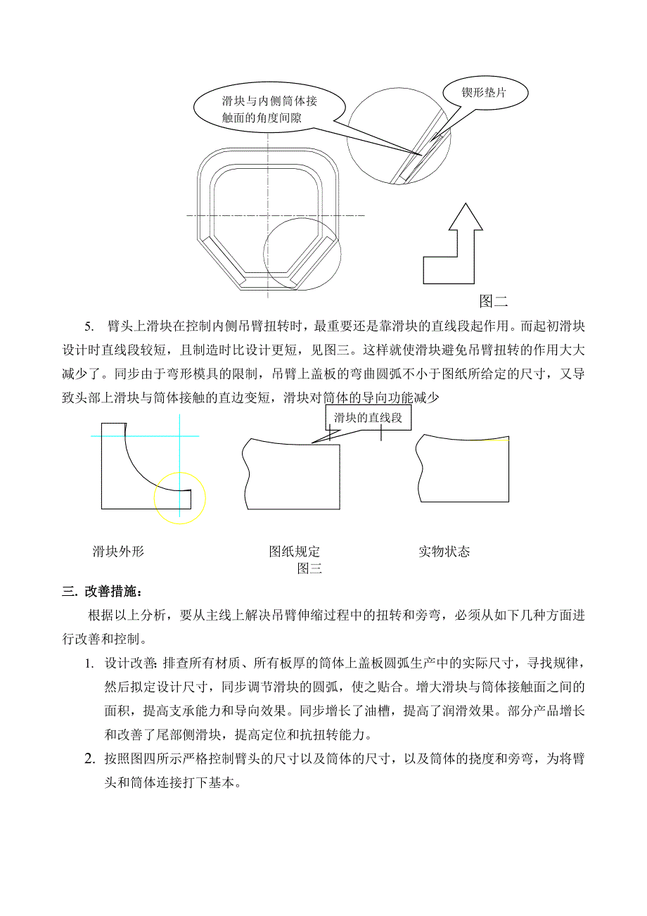 单缸伸缩机构与绳排机构的比较1_第3页