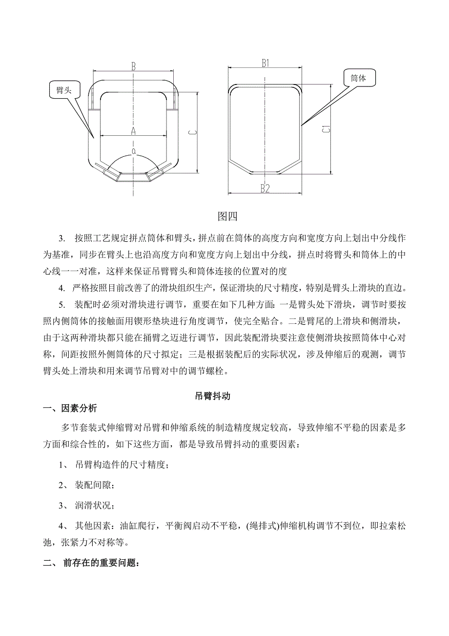 单缸伸缩机构与绳排机构的比较1_第4页