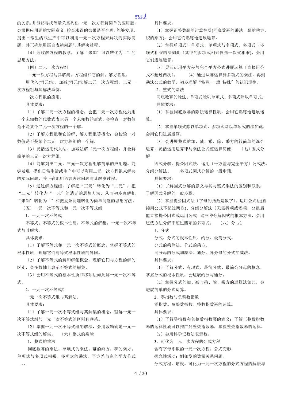 初中数学教学大纲设计_第4页