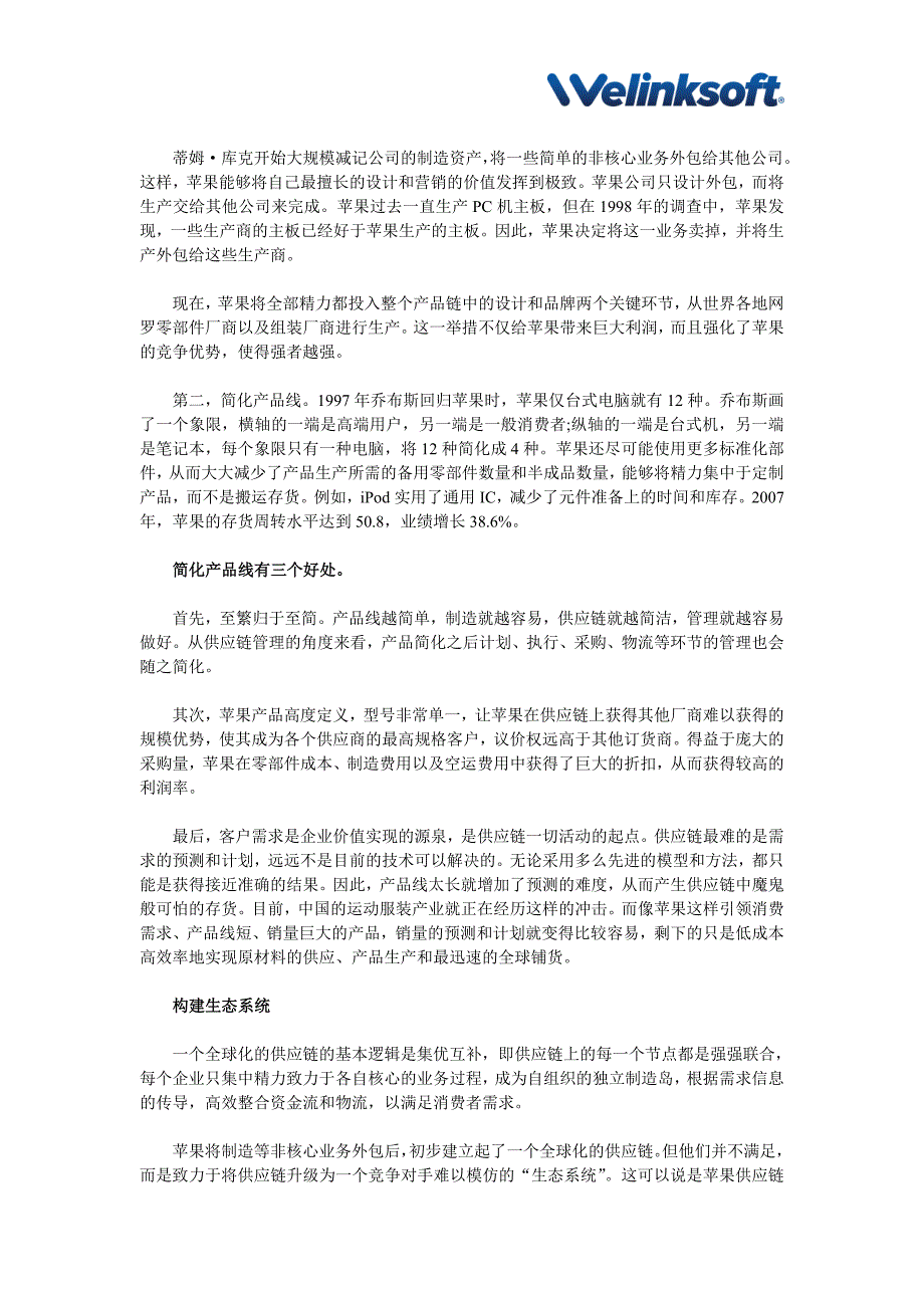 【供应链管理案例】苹果供应链管理_第2页