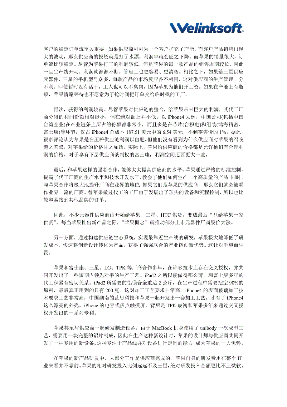 【供应链管理案例】苹果供应链管理_第4页