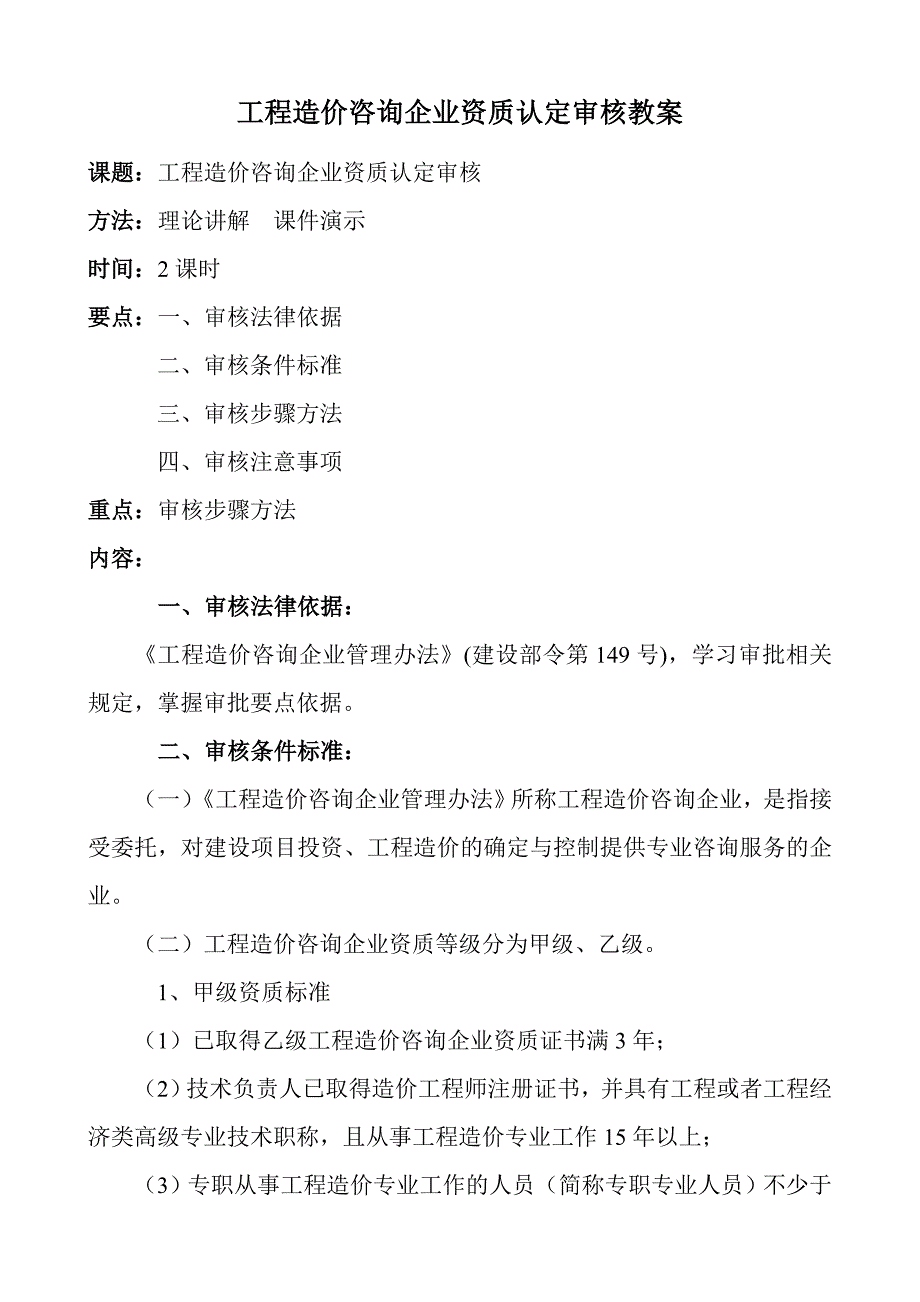 工程造价咨询企业资质认定审核教案_第2页