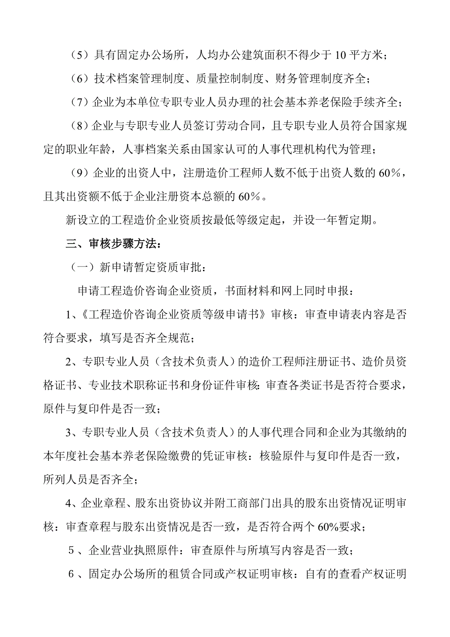 工程造价咨询企业资质认定审核教案_第4页