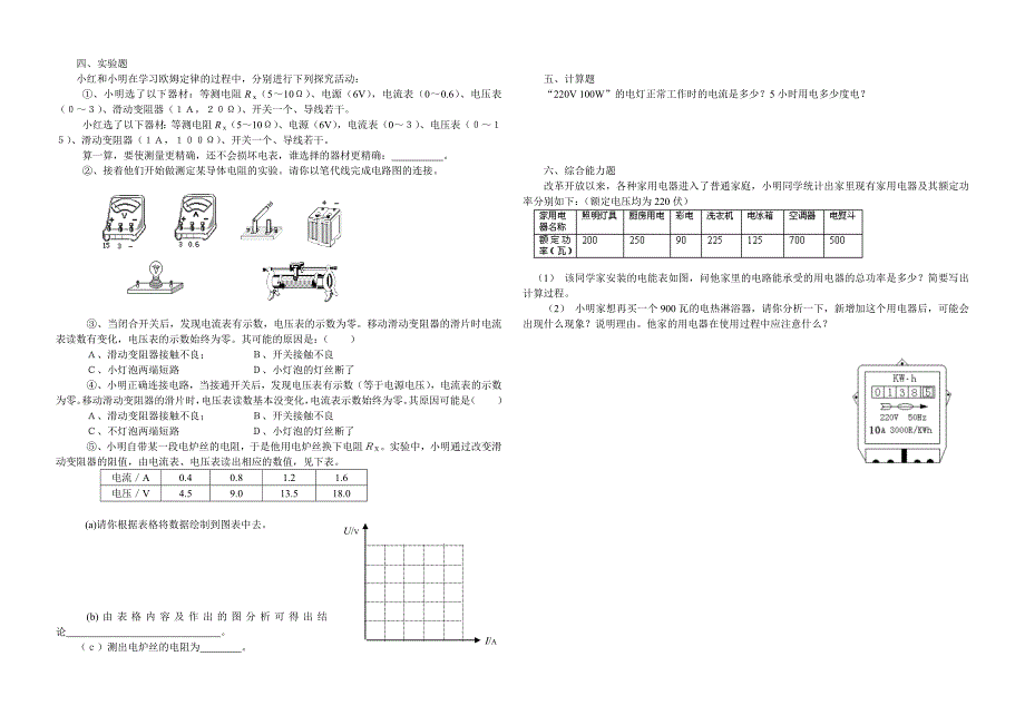 八年级物理下学期期末考3.doc_第2页