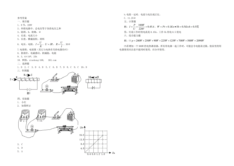 八年级物理下学期期末考3.doc_第3页