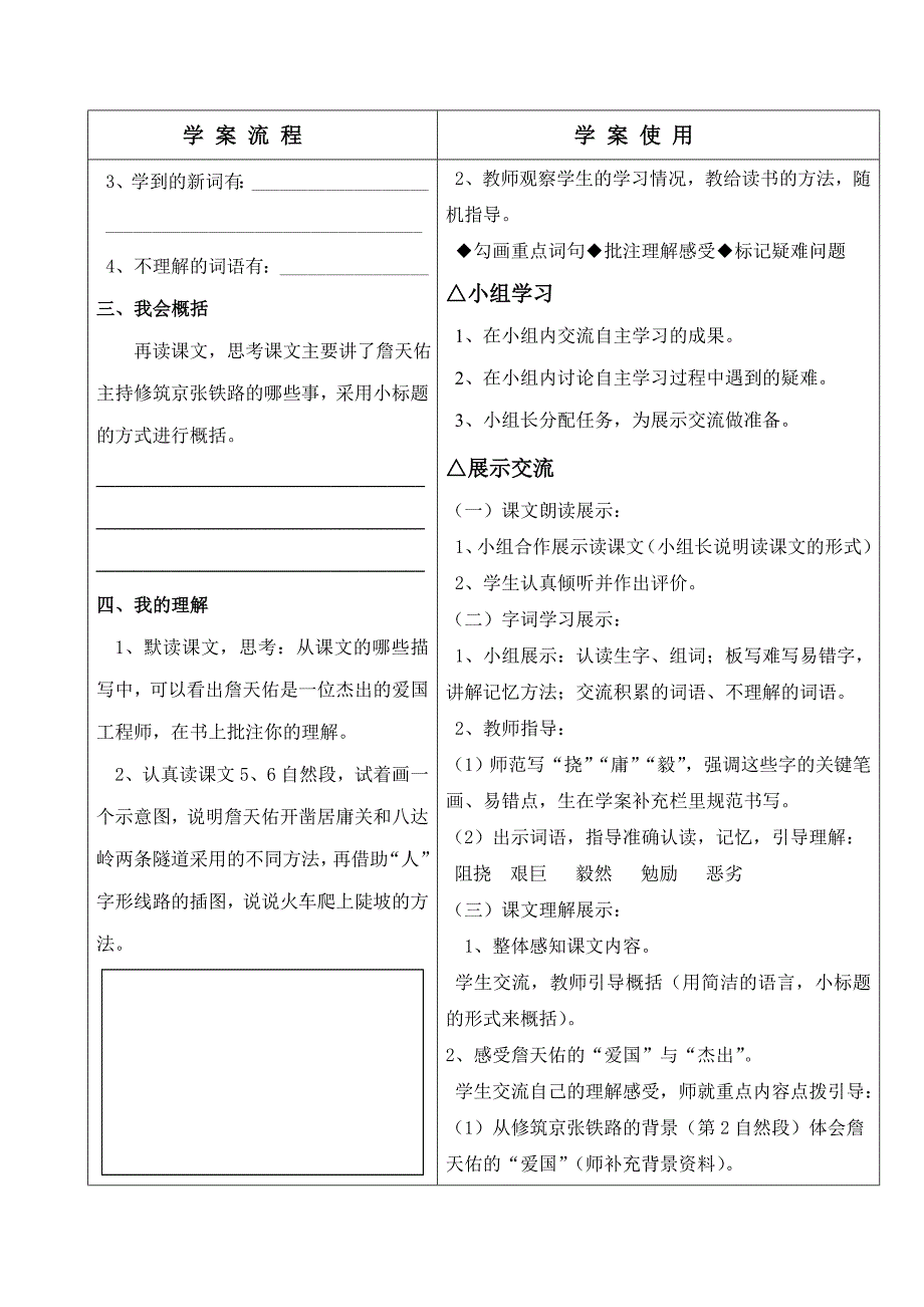 詹天佑教学设计1.doc_第2页