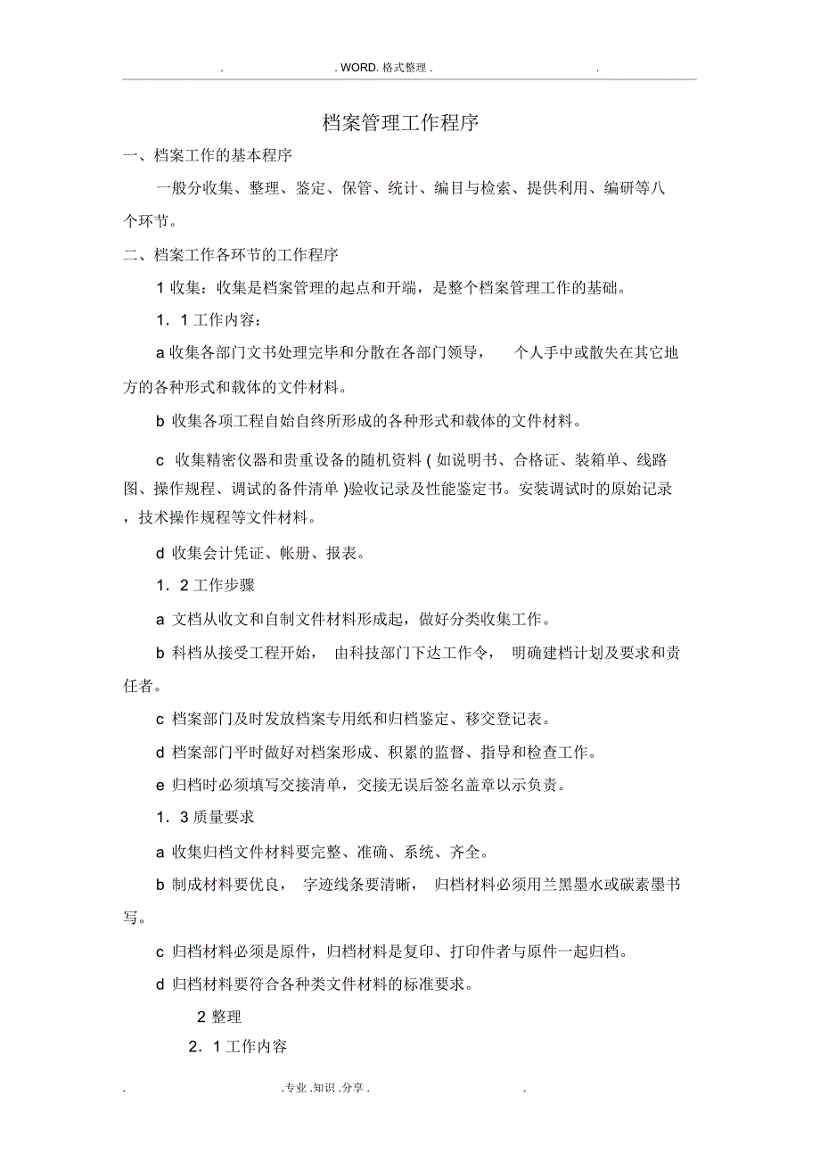 测绘成果和资料档案管理制度汇编_第3页