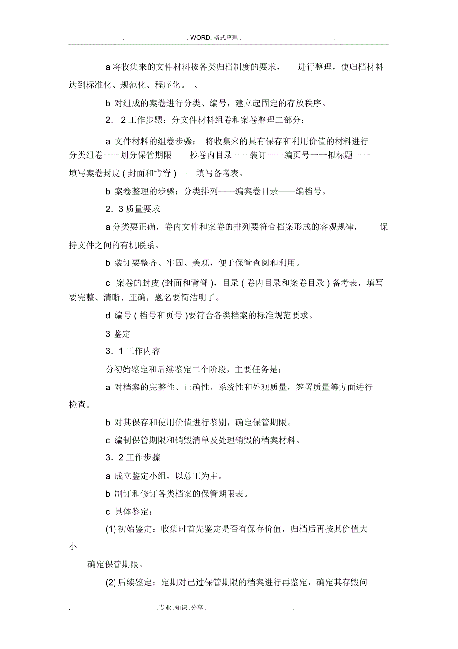 测绘成果和资料档案管理制度汇编_第4页