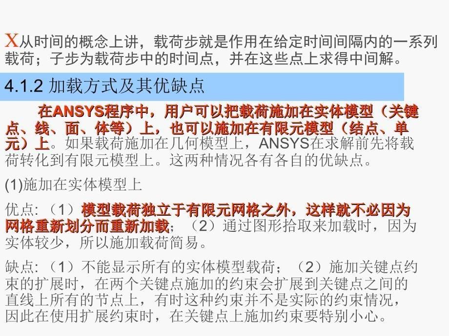 ANSYS分析结果的后处理_第5页