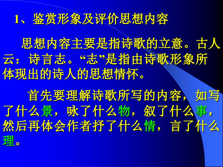 古典诗歌鉴赏赫_第3页