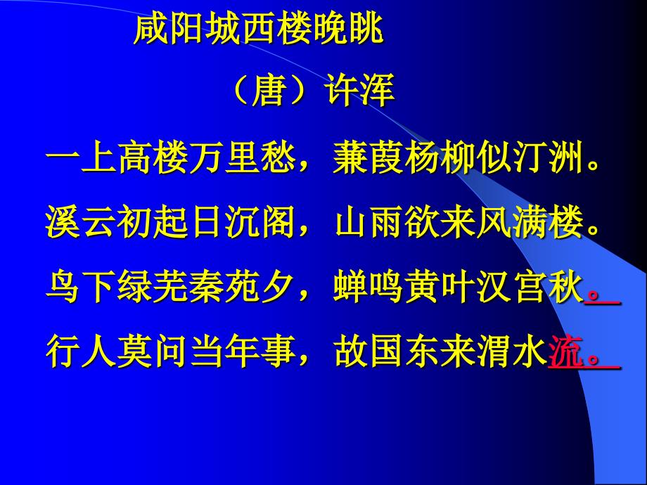 古典诗歌鉴赏赫_第4页