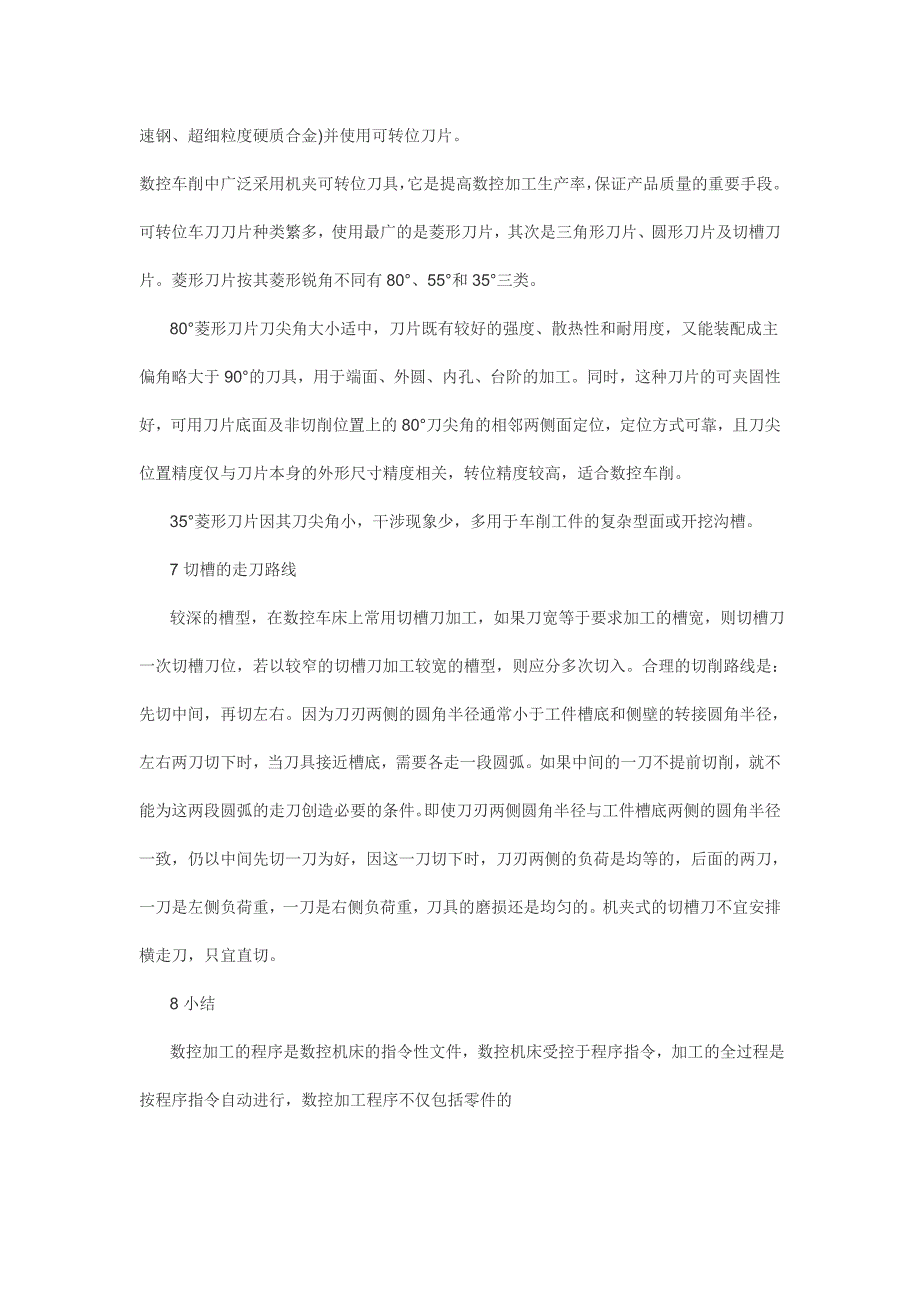 数控车削工艺.doc_第4页