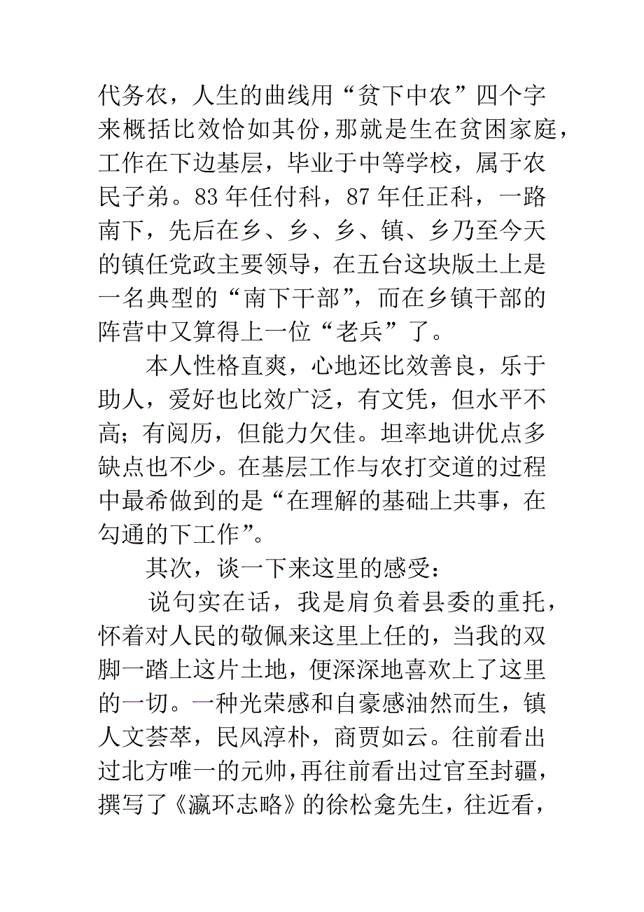 乡镇党委书记就职演讲材料.docx_第2页