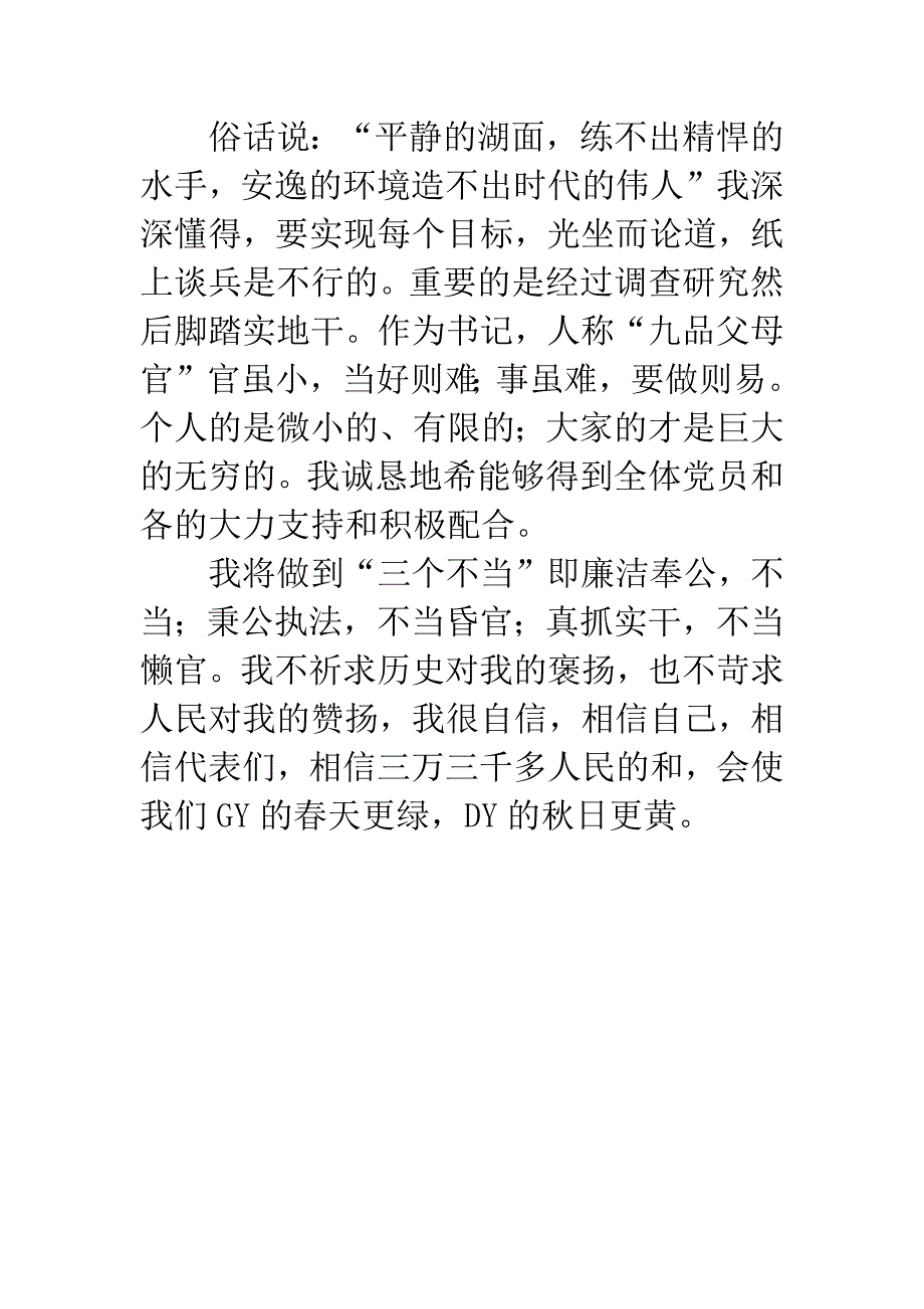 乡镇党委书记就职演讲材料.docx_第4页